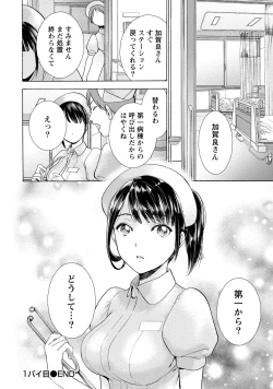 Page 24 of Opparadise wa Shinryouchu 1