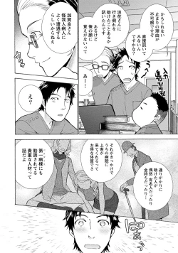 Page 80 of Opparadise wa Shinryouchu 1
