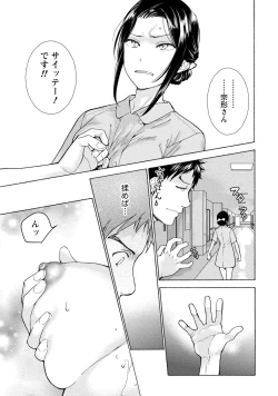 Page 83 of Opparadise wa Shinryouchu 1