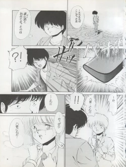 Page 11 of Pussy CAT Vol. 22 Pai-chan Hon 2