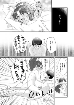 Page 29 of Gummi to Gyoniku Sausage