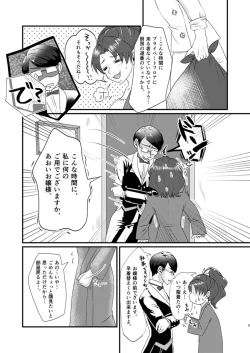 Page 6 of Gummi to Gyoniku Sausage