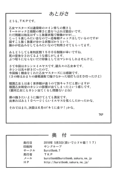 Page 21 of Shinshoku Otome