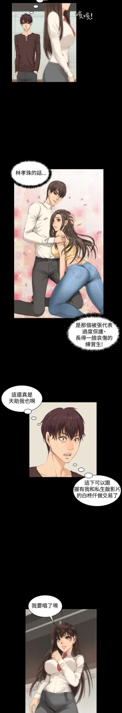 Page 19 of 制作人 8-11话 Chinese