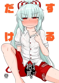 Page 1 of Suru dake Juuni.