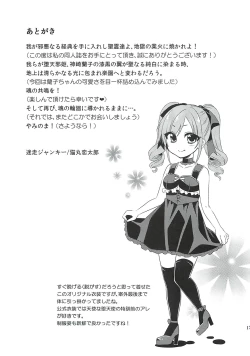 Page 16 of Ranko-chan ni Maryoku Kyoukyuu Suru Hon