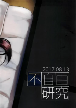 Page 25 of Nakano Yuka-chan to Shippori Muhuhu Suru Hon