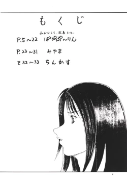 Page 3 of Abura Katabura VIII