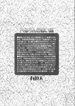 Page 3 of BellLin no Akai Ame