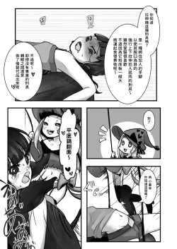 Page 11 of Kodomo no Goumongu