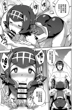 Page 4 of Suiren-chan no Anaba | Lana’s Great Spot