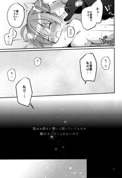 Page 34 of Yume no Owari ni Negai ga Mama