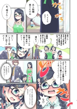 Page 7 of "Itsuka, Onii-chan no Oyomesan ni…"