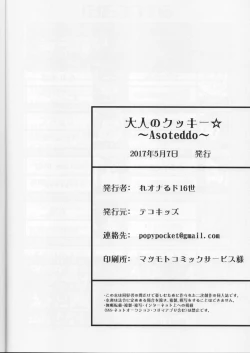 Page 71 of Otona no Cookie