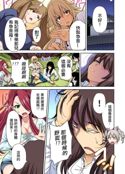 Page 4 of Oretoku Shuugakuryokou ~Otoko wa Jyosou shita Ore dake!! Ch. 24