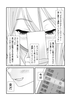 Page 7 of Nyotaika Cheat ga Souzou Ijou ni Bannou Sugita Sono 1