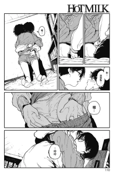 Page 12 of Hikage no Ito