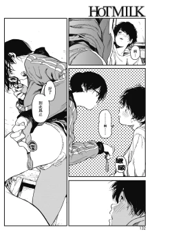 Page 34 of Hikage no Ito