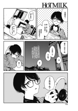 Page 8 of Hikage no Ito