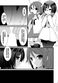 Page 2 of Rankou Otokonoko Kyoudaidon Nama Housou