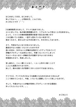 Page 28 of Yayoi to Iori to Omamori to