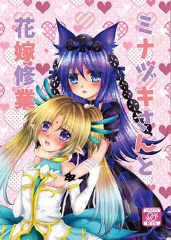 Download Minazuki-san to Hanayome Shuugyou