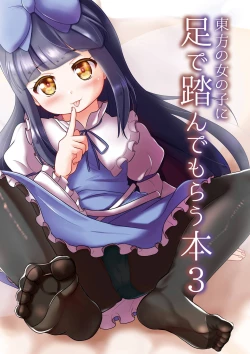 Page 1 of Touhou no Onnanoko ni Ashi de Fundemorau Hon 3