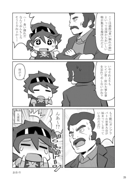 Page 24 of Ganbare Mihoshi Mariage