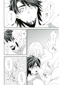 Page 19 of 濡れ堕ちる虎