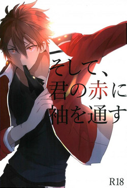 Download そして、君の赤に袖を通す