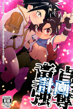 Download 童貞強奪計画