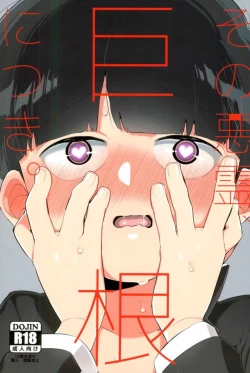 Page 1 of その悪霊、巨根につき。