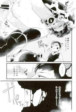 Page 24 of 狸は絞りたての牛乳がお好き。