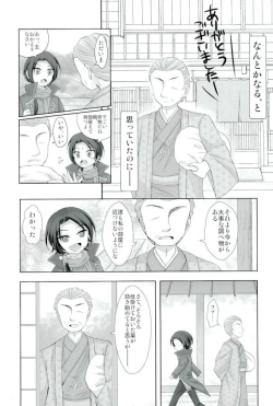 Page 4 of Kioku nante Iranai