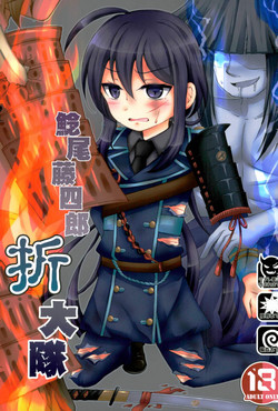 Download Namazuo Toushirou Ori Daitai