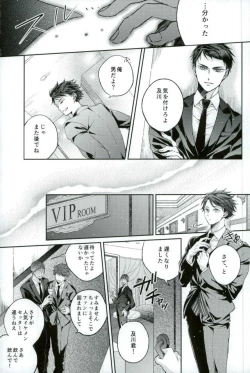 Page 5 of Kawaii ne, Oikawa-kun.