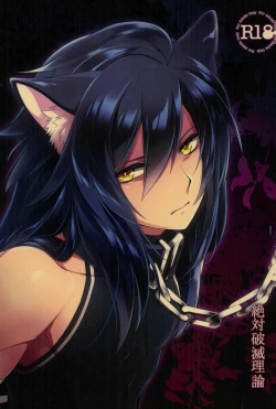 Page 1 of Zettai Hametsu Riron