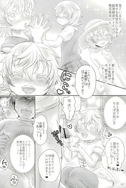 Page 21 of 脇差アイドルファン感謝祭