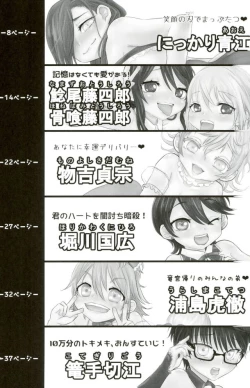 Page 6 of 脇差アイドルファン感謝祭