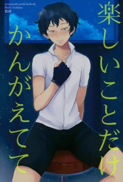 Page 1 of 楽しいことだけかんがえてて