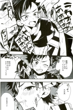 Page 18 of 僕達の鉄虎君へ