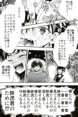 Page 24 of 僕達の鉄虎君へ
