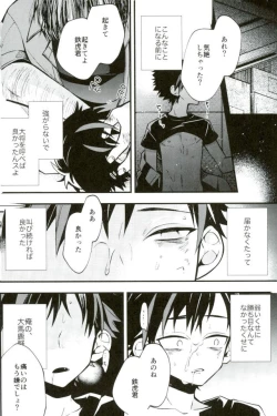 Page 26 of 僕達の鉄虎君へ