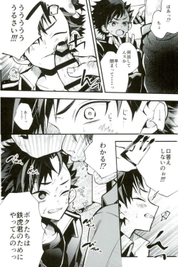 Page 4 of 僕達の鉄虎君へ