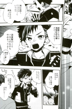 Page 9 of 僕達の鉄虎君へ