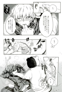 Page 6 of 絶望ーゼツボウートイルーム