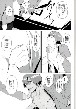 Page 4 of Tosho Iin: Shinkai Hayato
