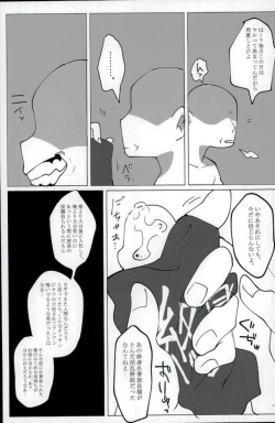 Page 16 of 終身名誉班長の休日