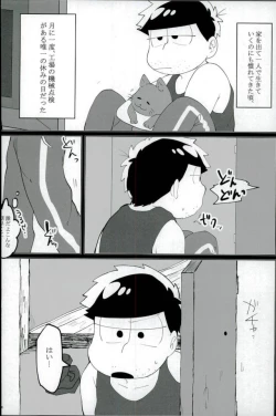 Page 5 of 終身名誉班長の休日