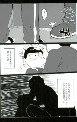 Page 8 of 終身名誉班長の休日